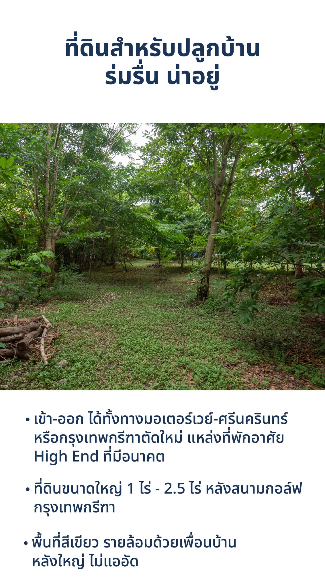 ขายที่ดินกรุงเทพกรีฑา ขายที่ดินเปล่า กรุงเทพกรีฑา ที่ดิน กรุงเทพกรีฑา ราคาถูก ที่ดิน กรุงเทพกรีฑา เจ้าของขายเอง